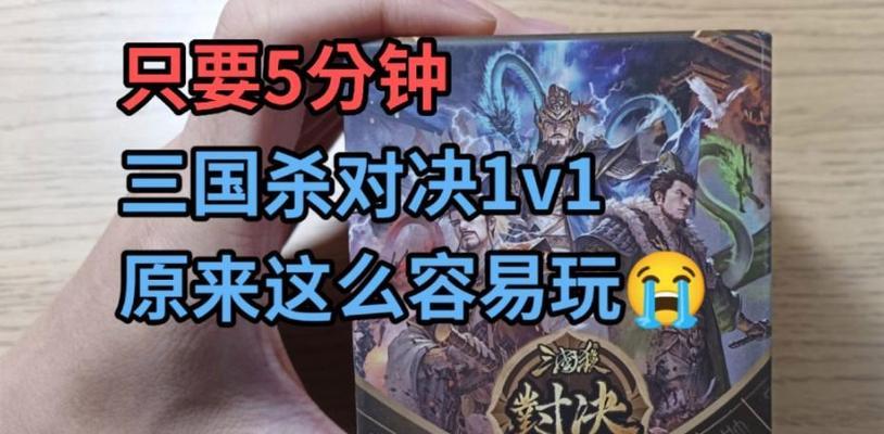 三国杀游戏规则是什么？新手如何快速上手？  第1张