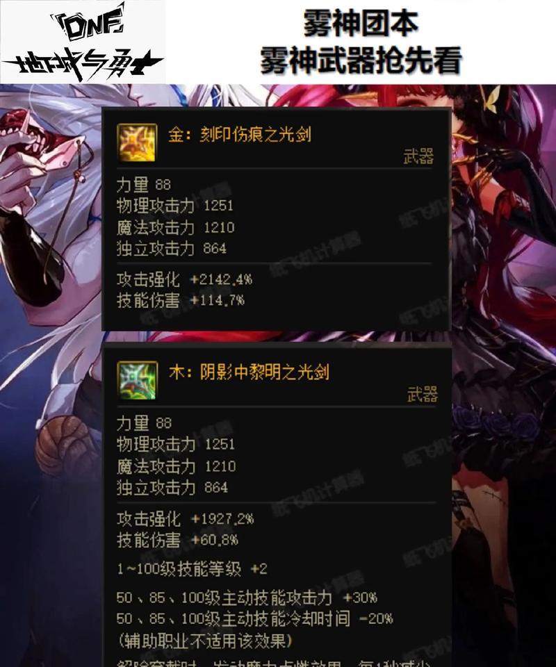 dnf武神角色应携带哪种武器？  第3张