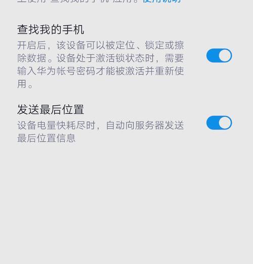 华为手机拍照定位功能如何开启？  第3张