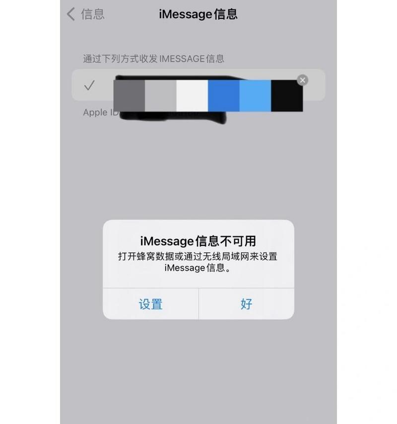 苹果手机imessage消息发送问题如何解决？  第3张