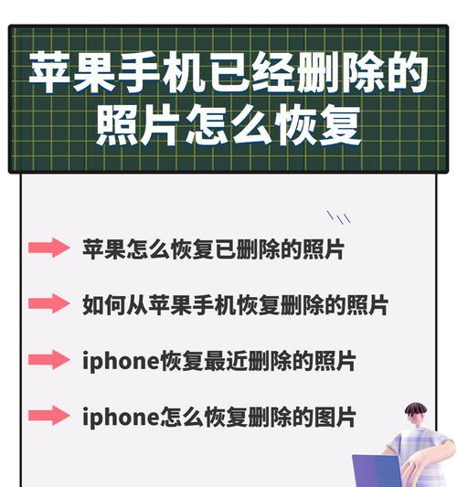 手机充电器删除的照片能恢复吗？  第2张