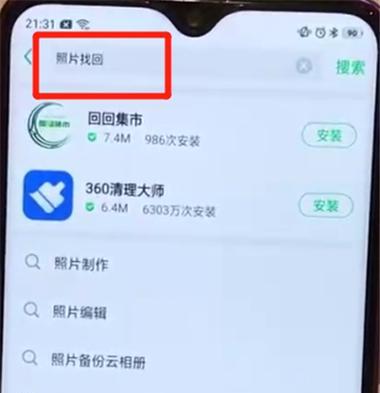 手机充电器删除的照片能恢复吗？  第3张
