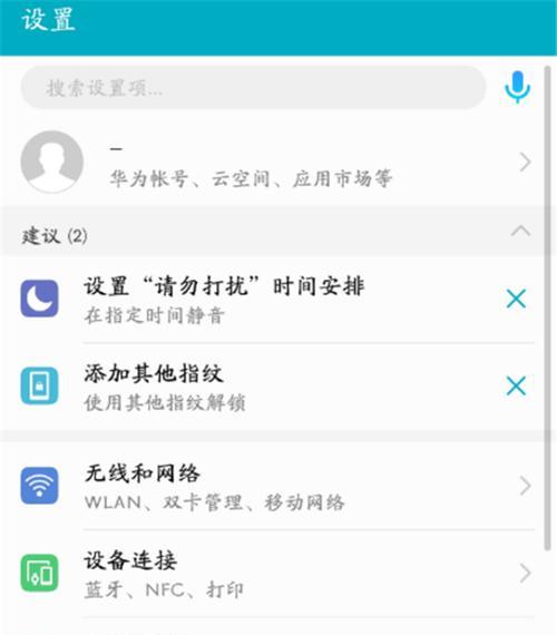 华为手机设置奖励功能的方法是什么？奖励功能有何用途？  第1张