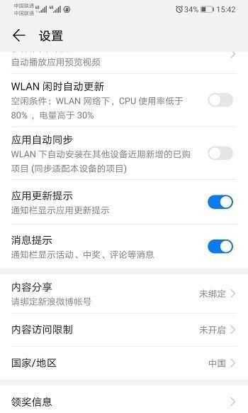 华为手机设置奖励功能的方法是什么？奖励功能有何用途？  第2张