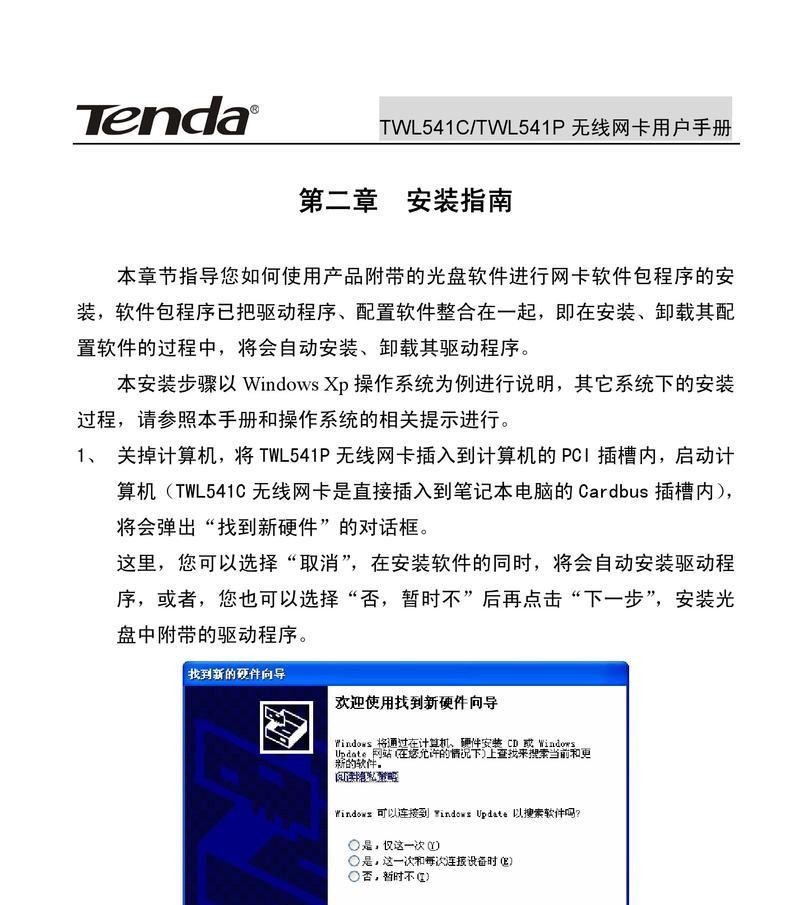 带光盘无线网卡安装步骤是什么？  第2张