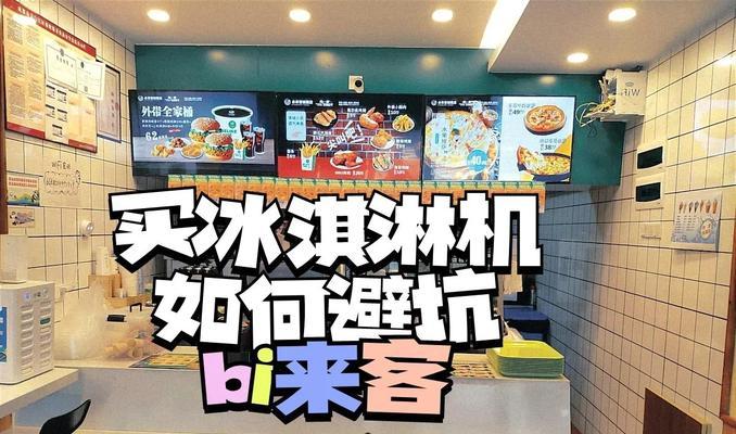 冰淇淋嘉年华游戏机怎么玩？游戏机的基本操作和玩法介绍？  第2张