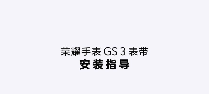 创维智能手表磁吸表带安装方法是什么？安装后如何确保牢固？  第3张