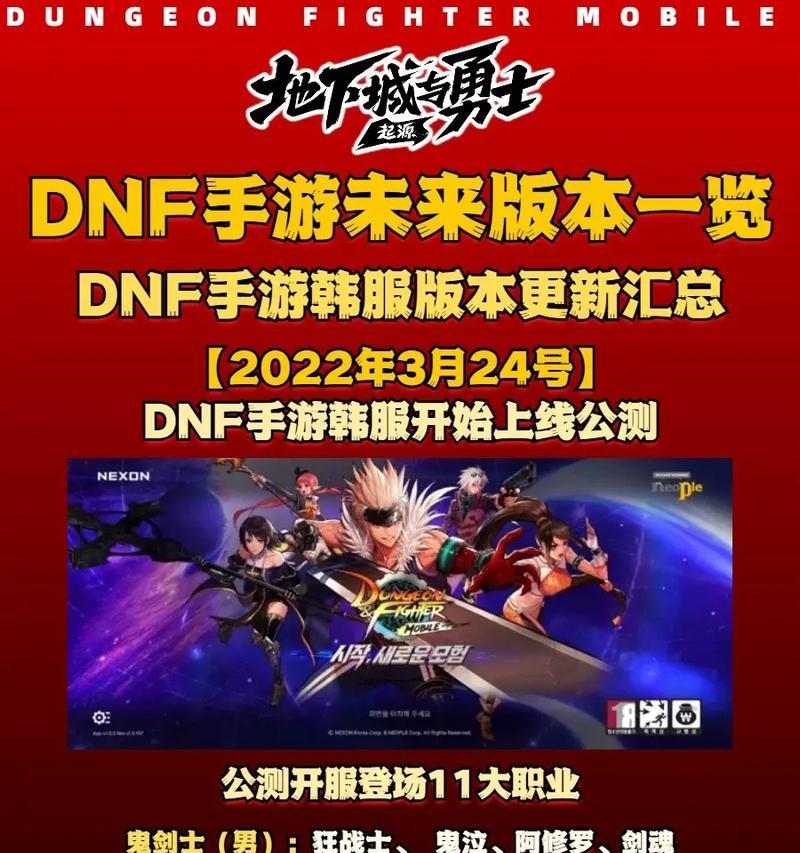 韩服手游地下城新角色何时上线？如何获取？  第2张
