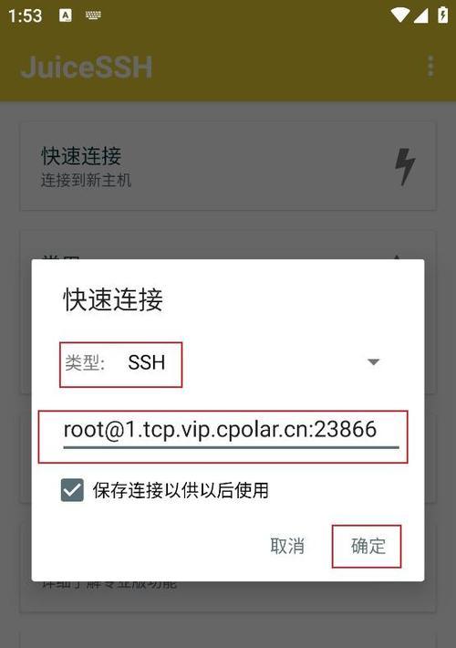 手机连接服务器应用的步骤是什么？连接失败怎么办？  第2张