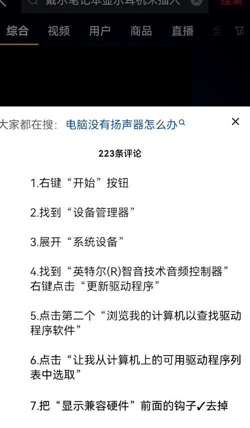 戴尔电脑耳机插孔不匹配怎么办？  第2张