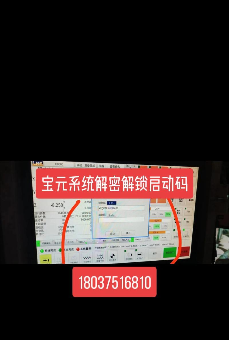 电视机触摸屏解锁失败怎么办？  第2张