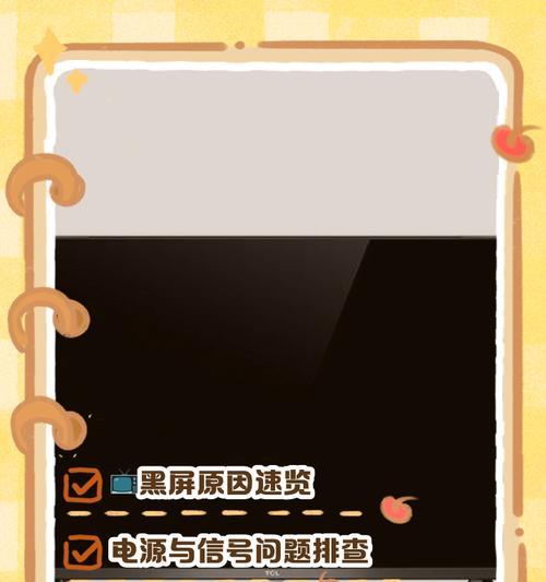 庄园电视屏幕黑屏了怎么办？如何快速解决？  第3张