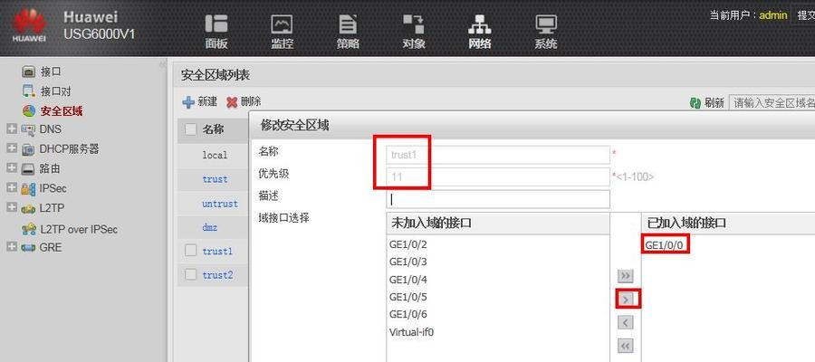 华为防火墙端口设置方法？操作步骤是什么？  第1张