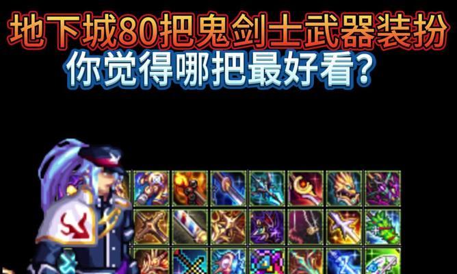dnf装备特性有哪些？  第2张