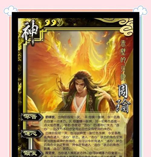 三国杀中周瑜为何持有10张牌？  第2张