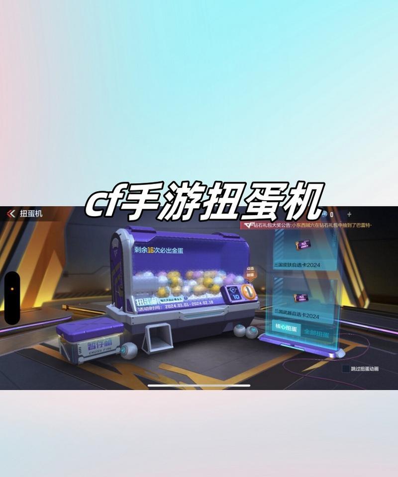 CF扭蛋机保底钻石数量是多少？如何确保获得？  第3张