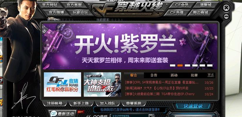 电脑管家修复CF游戏问题步骤有哪些？  第3张
