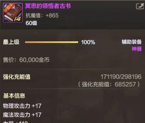 dnf辅助装备如何穿戴？穿戴后有何效果？  第3张