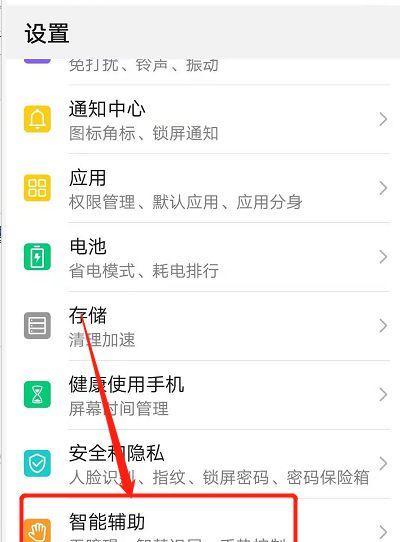华为手机控屏怎么设置？操作步骤是什么？  第3张