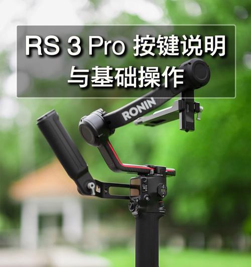 大疆rs3怎么控制佳能相机录像？操作步骤是什么？  第3张
