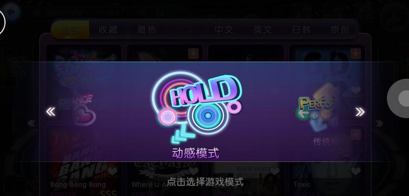 劲舞团中如何开启动感模式？  第3张