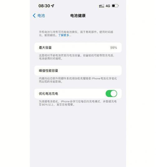 14pm手机电池容量查询方法是什么？如何查看？  第2张