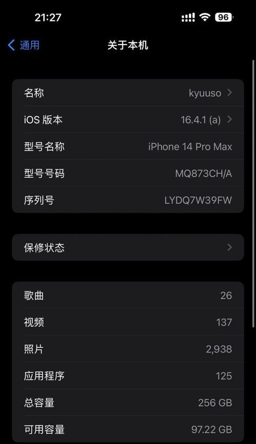 14pm手机电池容量查询方法是什么？如何查看？  第1张