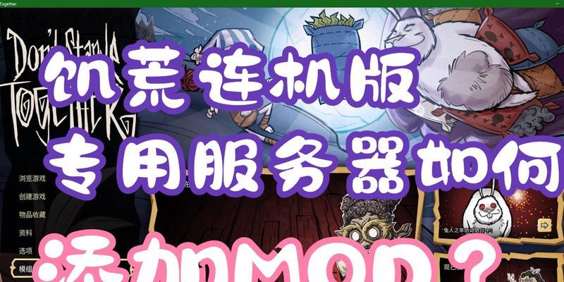 饥荒游戏中如何更换服务器上的角色？  第1张