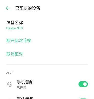 阻挡外音蓝牙耳机设置步骤是什么？  第3张
