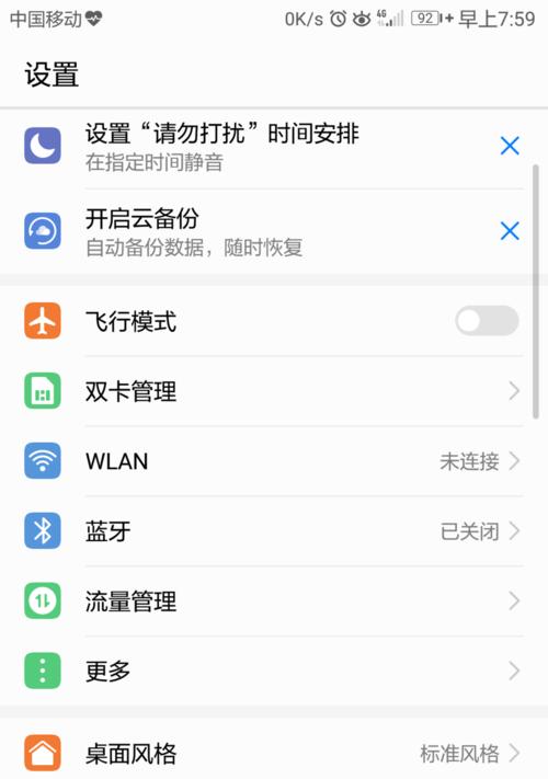 荣耀手机如何锁定屏幕？操作步骤详细说明？  第3张