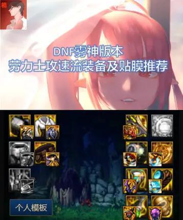 dnf地下城怎么快速做装备？有哪些技巧？  第2张