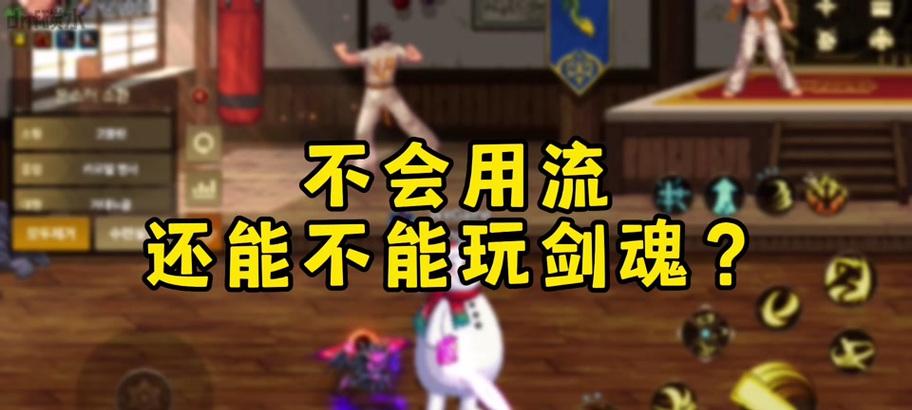 剑魂职业如何打出刺伤出血效果？技巧和连招是什么？  第3张