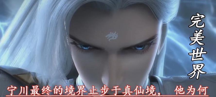 完美世界中宁川的身份是什么？宁川角色的背景故事有哪些？  第1张