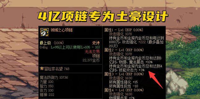 dnf四方神印项链属性解析？  第3张