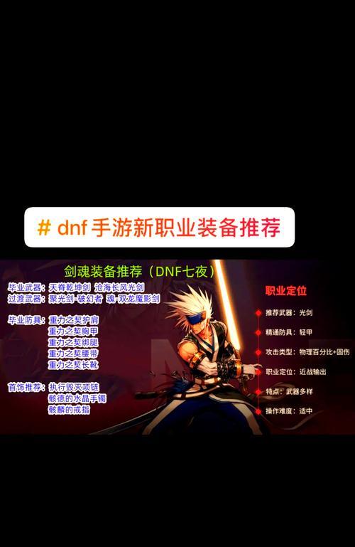 dnf手游中剑魂如何打造才能提高伤害？有哪些技巧？  第1张