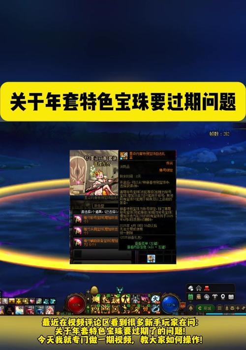 dnf上衣宝珠选择有哪些？如何选择合适的宝珠？  第3张