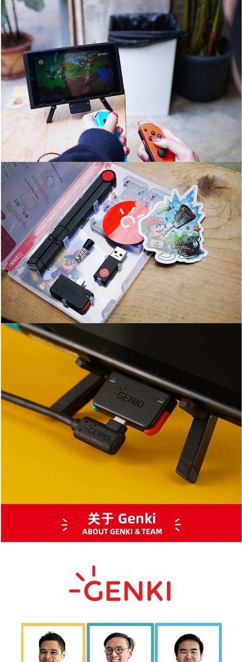 Genkistudio连接Switch的方法是什么？需要哪些设备？  第2张