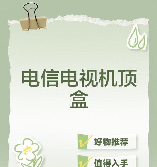 电视机顶盒置物架直播使用方法是什么？操作中可能遇到的问题有哪些？  第2张