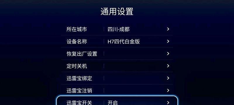 电视机顶盒激活步骤是什么？遇到问题如何处理？  第3张