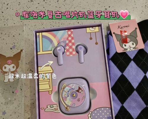 苹果蓝牙库洛米耳机连接步骤？连接中可能遇到的问题有哪些？  第2张