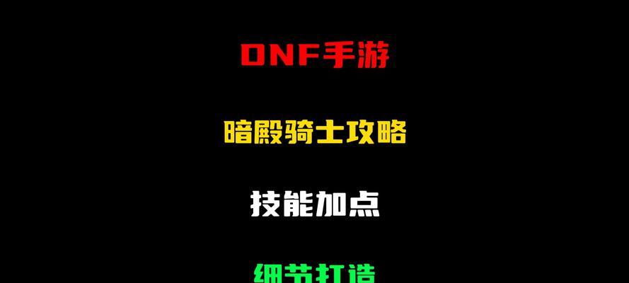 dnf暗帝应该堆砌哪些属性？如何选择装备？  第1张