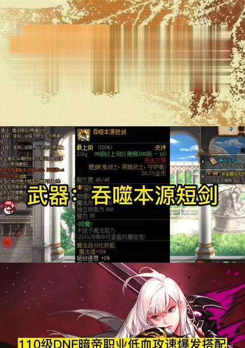 dnf暗帝应该堆砌哪些属性？如何选择装备？  第2张