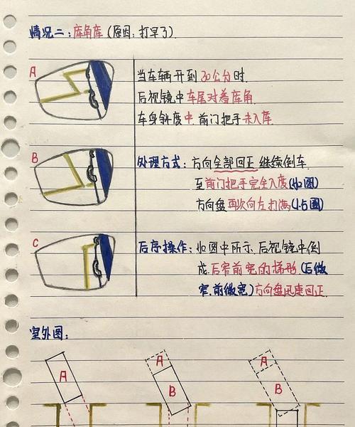 华为手机倒车入库怎么操作？如何提高倒车入库的准确性？  第3张