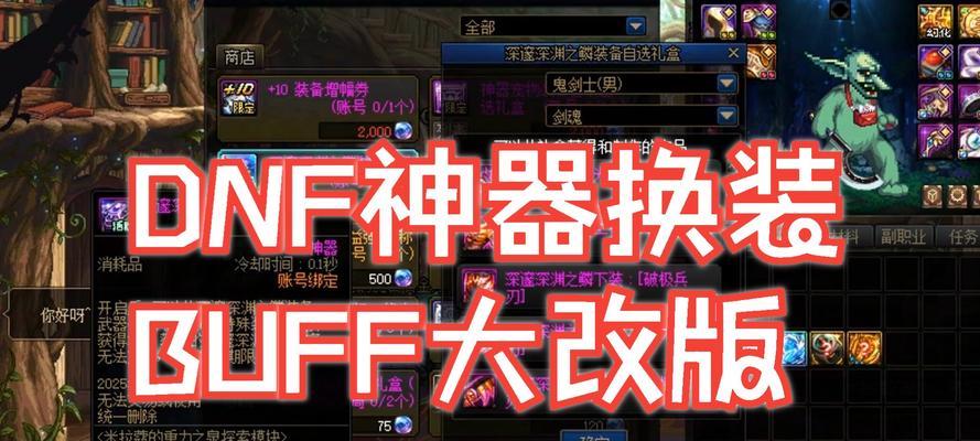 dnfss怎么跨界？跨界装备的条件和步骤是什么？  第3张