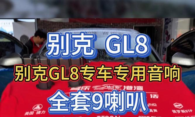 gl8普通音响的使用体验如何？好用吗？  第1张
