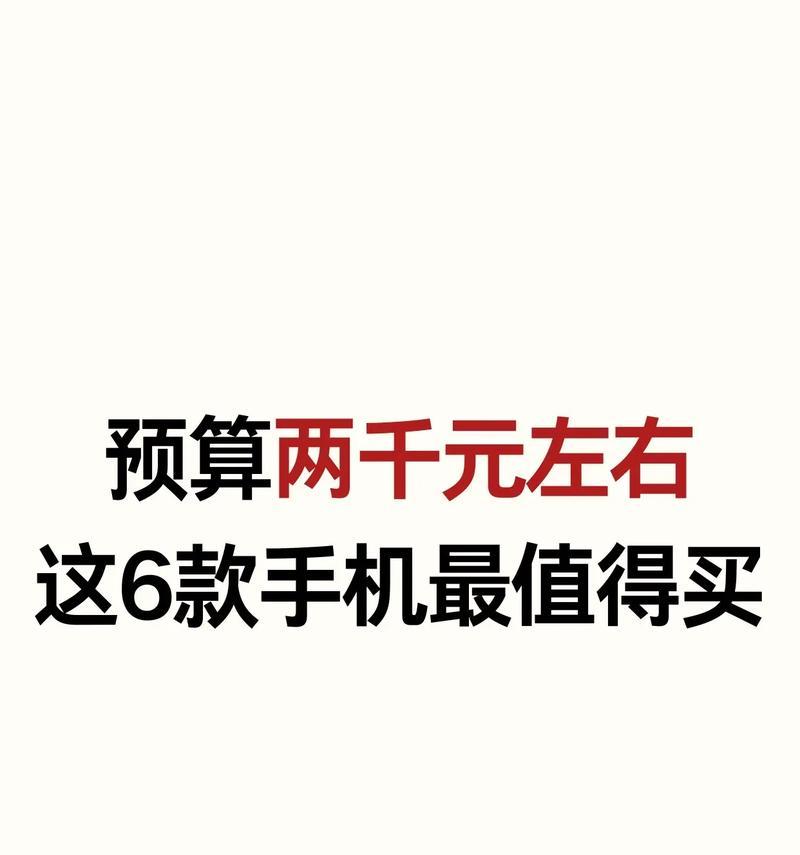2000元预算买哪款苹果手机好？哪款性价比高？  第2张