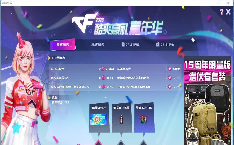 CF通行证已经进行了多少周？剩余时间还有多久？  第1张