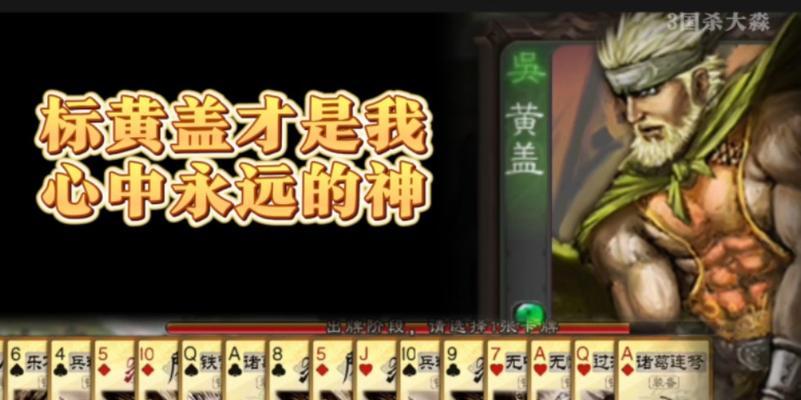 三国杀谋黄盖为何成为隐藏武将？隐藏武将的规则是什么？  第2张