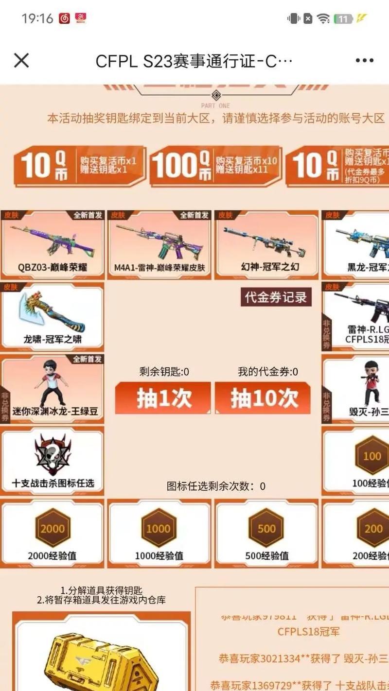 cf活动抽奖需要多少钱？如何提高中奖率？  第1张