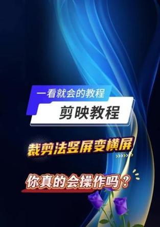 荣耀手机如何使用剪映拍视频？拍摄技巧有哪些？  第2张